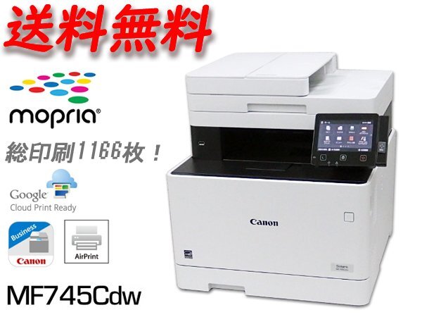 ◇〇 スマホやタブレットからのプリントも簡単 使用僅か1166枚 Canon Satera MF745Cdw 複合機 A4業務用カラー/両面印刷【送料無料】_画像1