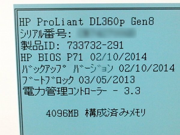 ■○ HP ProLiant DL360p Gen8 Xeon E5-2603 V2 1.80GHz/メモリ 4GB/HDD 300GB×2/DVDマルチ/OS無し/Setup起動確認済_画像5