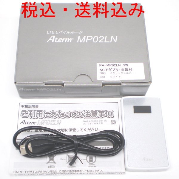 ◇☆NEC LTEモバイルルータ Aterm PA-MP02LN-SW 【メタリックシルバー】【美品】【税・送料込み】No.56_画像1