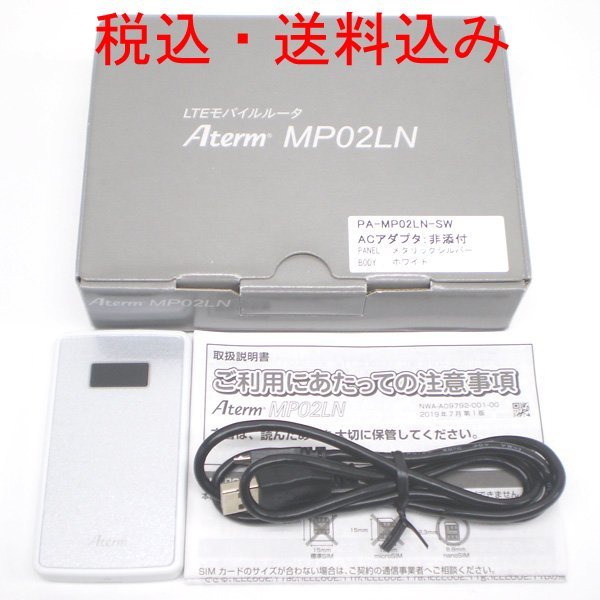 ◇☆NEC LTEモバイルルータ Aterm PA-MP02LN-SW 【メタリックシルバー】【美品】【税込・送料込み】No.57_画像1