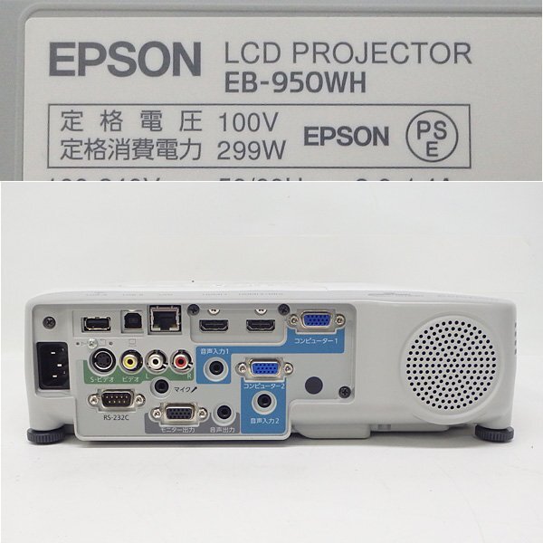 ＃EPSON/エプソン 液晶プロジェクター EB-950WH ランプ時間 高171H/低35H_画像4