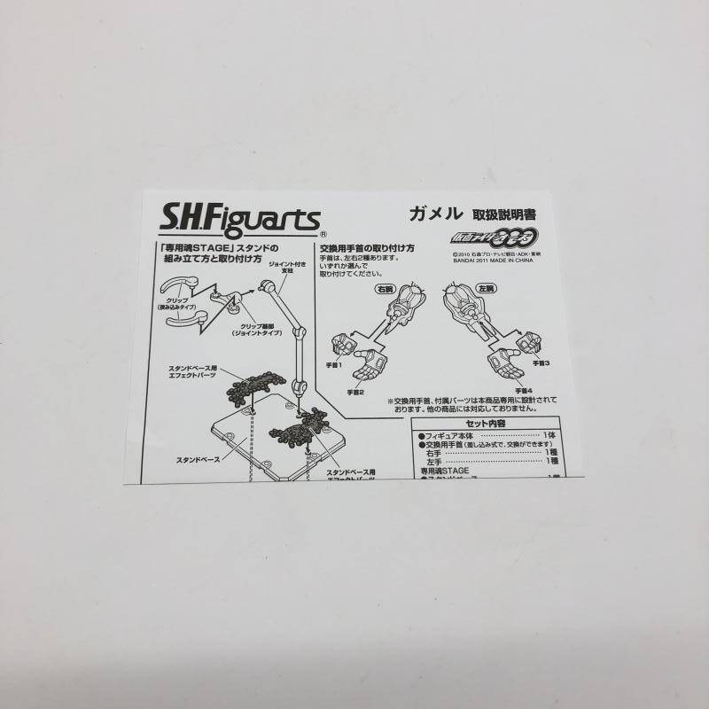 【中古】開封品 S.H.Figuarts ガメル バンダイ「仮面ライダーオーズ」 魂ウェブ商店限定[240018336841]_画像8