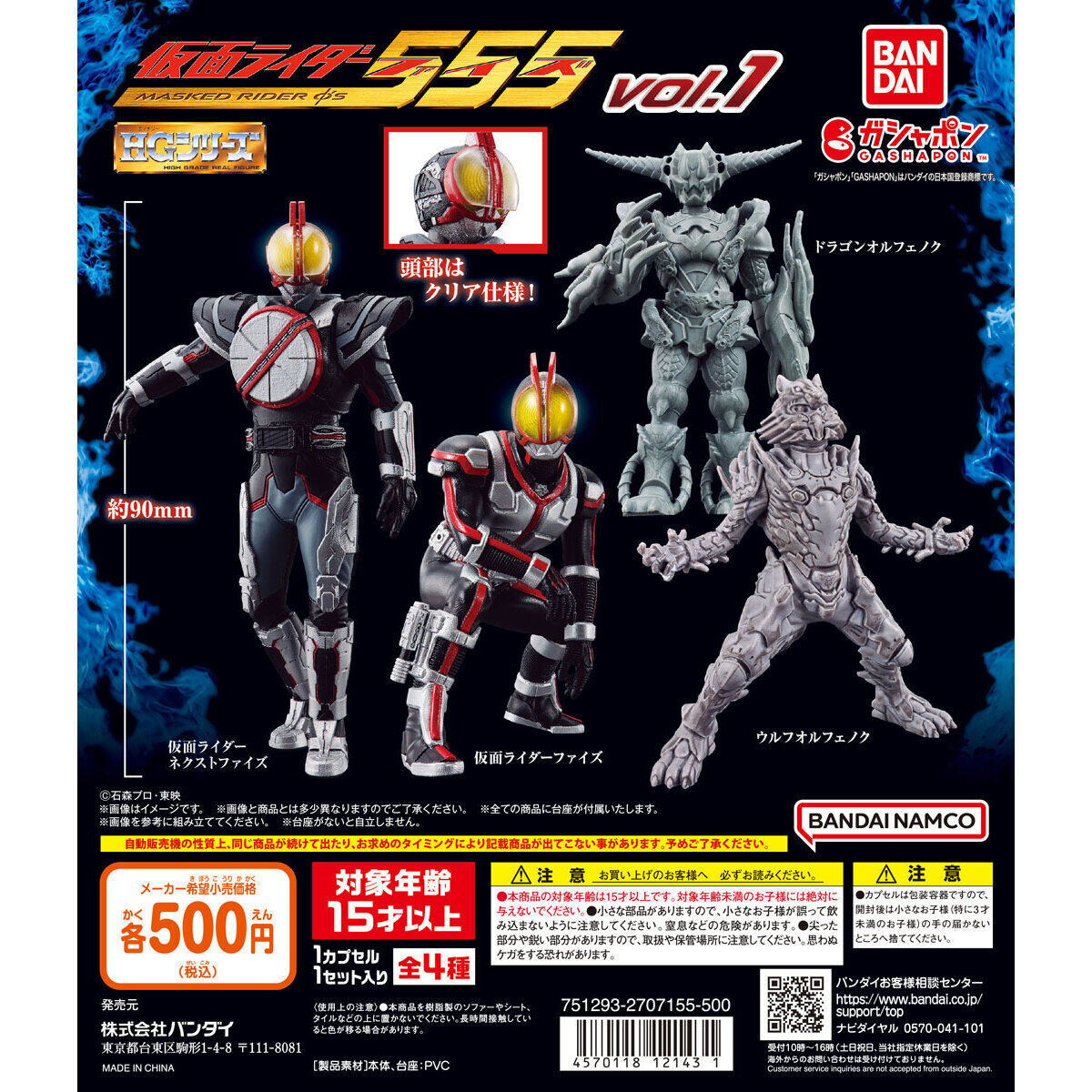 匿名配送　HG 仮面ライダー555 vol.1　全4種セット　ガチャガチャ　フルコンプ　即決　フィギュア　ファイズ_画像1