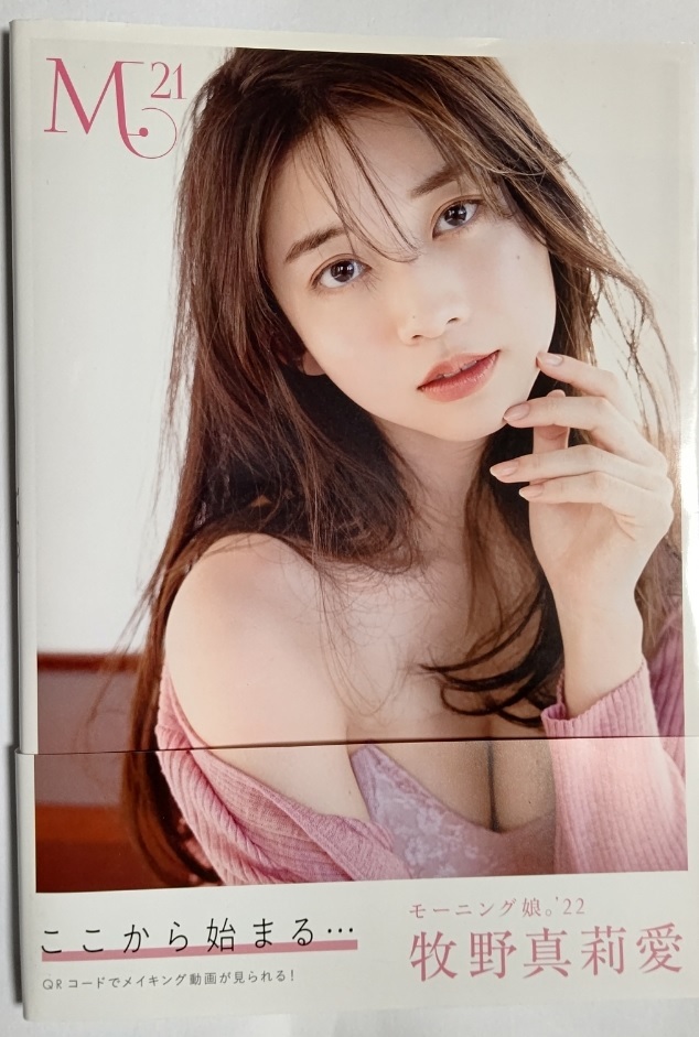 牧野真莉愛 写真集 M.21 Amazon限定カバー_画像1