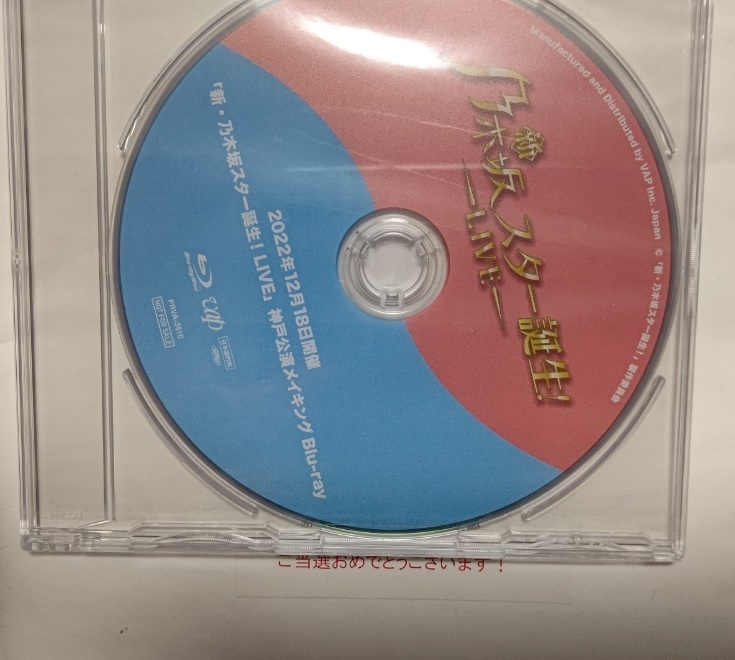 乃木坂46 新・乃木坂スター誕生 LIVE 神戸公演メイキング Blu-ray 新品未開封_画像1