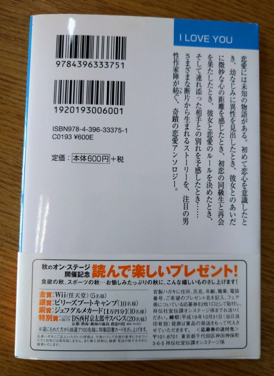 Ｉ　ＬＯＶＥ　ＹＯＵ （祥伝社文庫　ん１－４２　恋愛アンソロジー） 伊坂幸太郎　石田衣良　市川拓司　中田永一　中村航　本多孝好