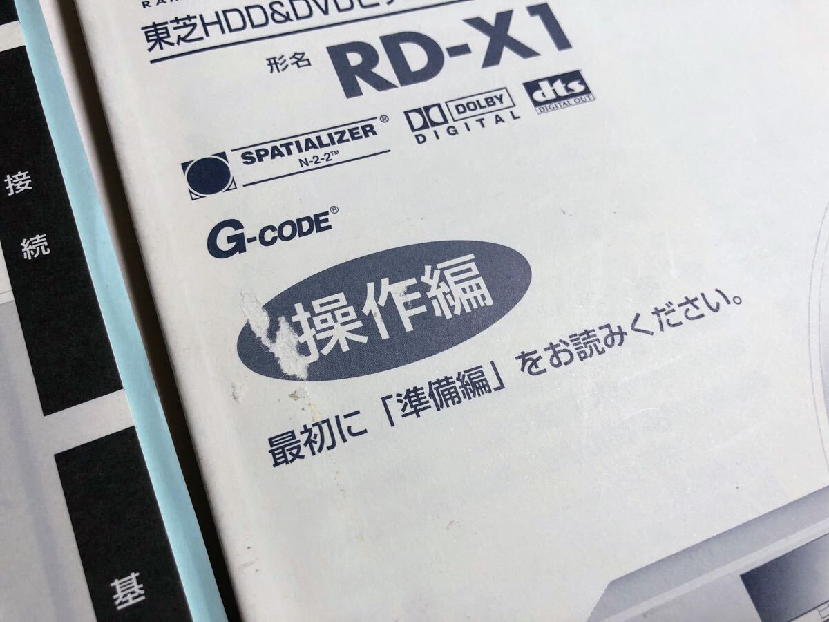 取扱説明書 東芝 RD-X1 HDD/DVDレコーダー　準備編、操作編_画像3