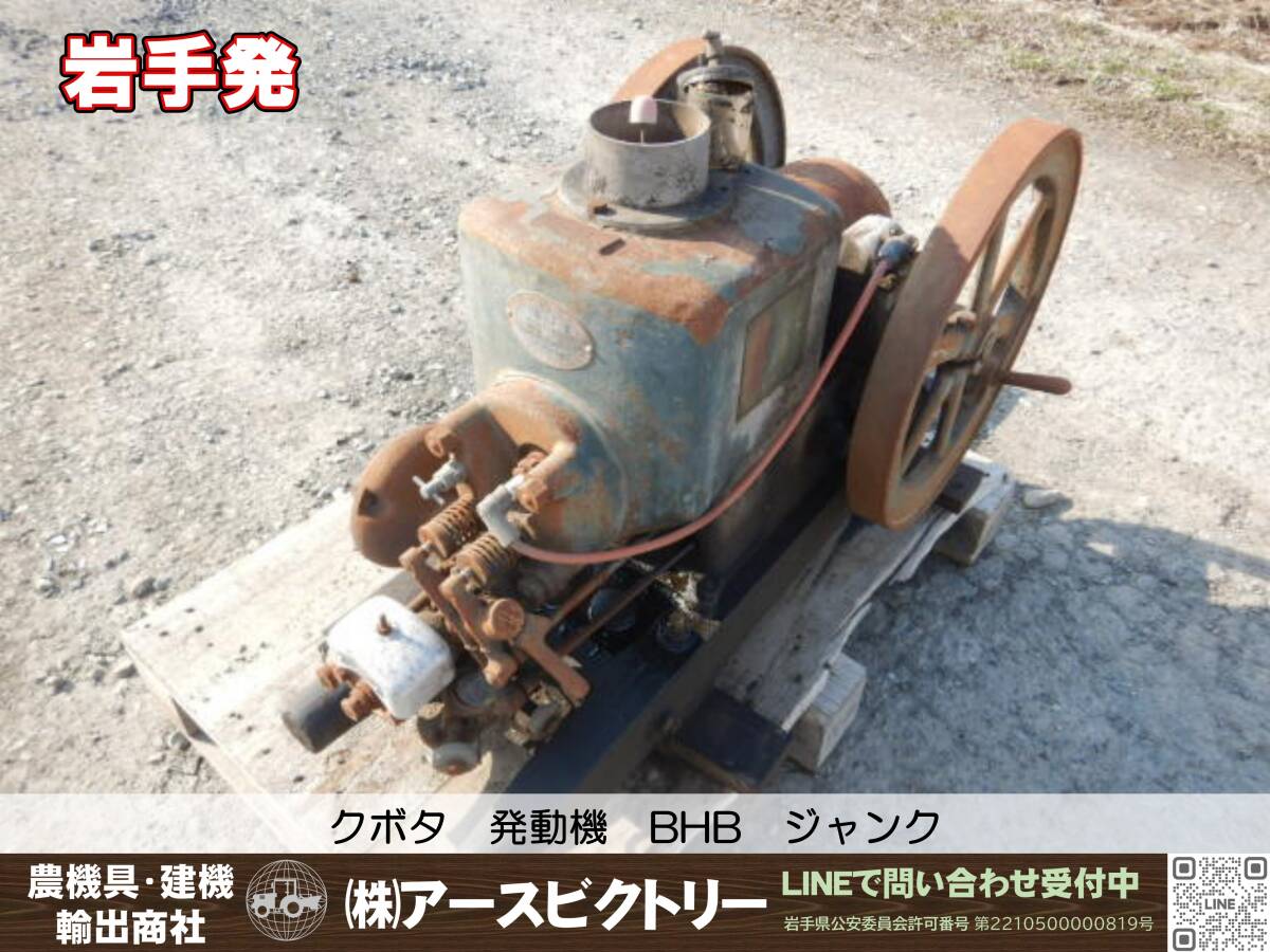 【岩手発】クボタ　発動機　BHB　動作未確認　中古現状115/50/65_画像1