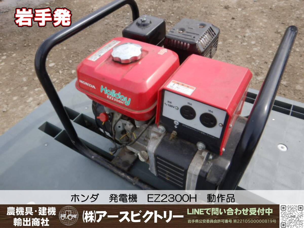 [ Iwate departure ] Honda генератор EZ2300H одна фаза 100V рабочий товар б/у текущее состояние 