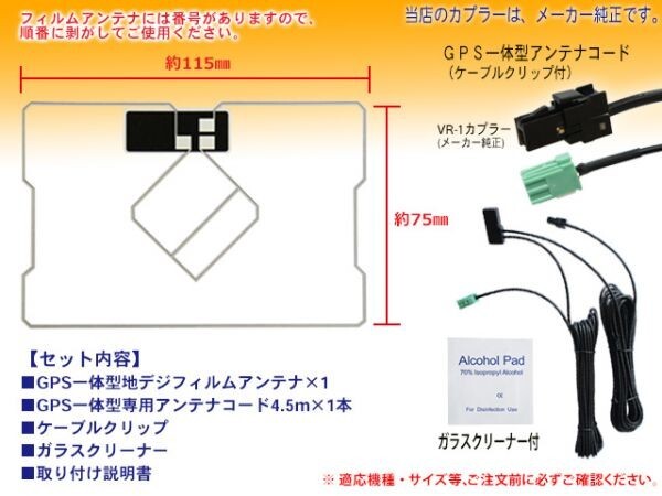 新品イクリプス 送料無料 VR-1カプラ GPS一体型 地デジアンテナコードセット ワンセグ NHZA-W61G/NHZN-W61G/NSZT-W61G/NHZN-X61G DG6C_画像2