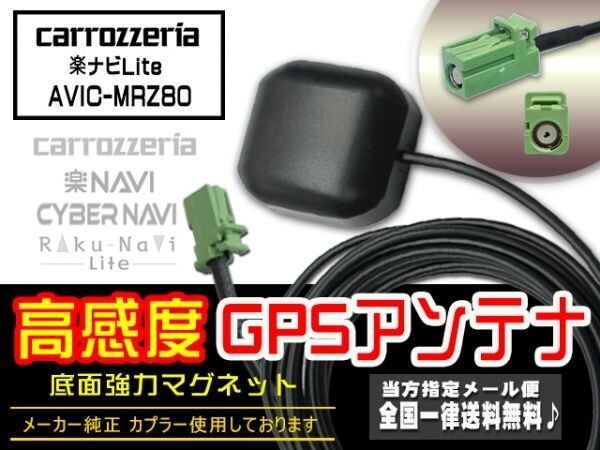 新品☆メール便送料無料 即決価格 即日発送 電波 後付け 置型 ナビの載せ替え、高感度カロッツェリア GPSアンテナ DGPS4-AVIC-MRZ80_AVIC-MRZ80