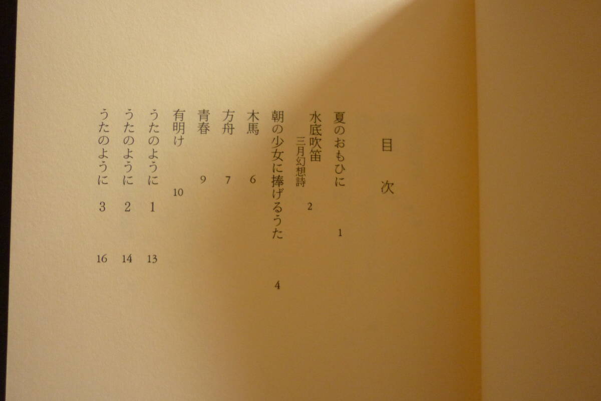 『大岡信詩集 自選』2004、カバー附、156頁_画像4