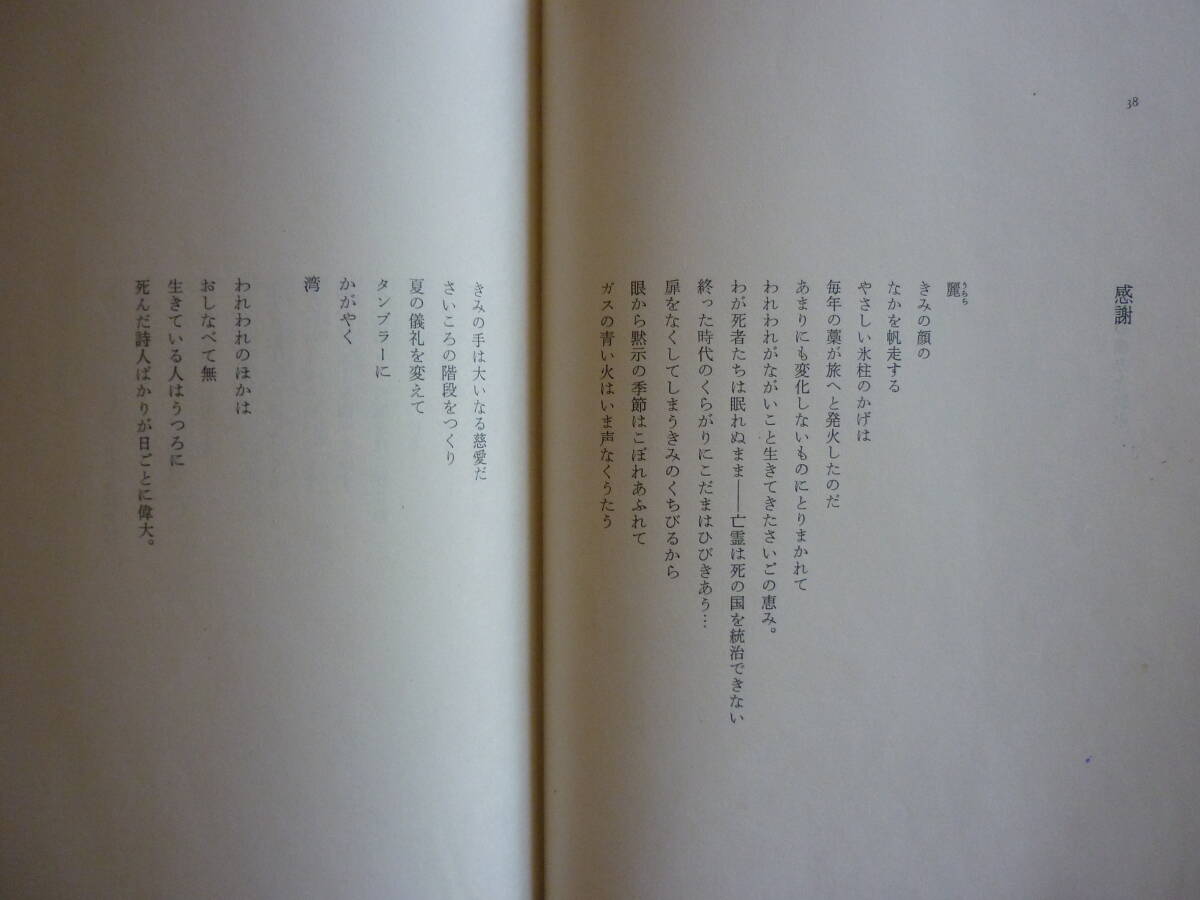 堀川正美／詩集『枯れる瑠璃玉』1970、カバー附_画像7