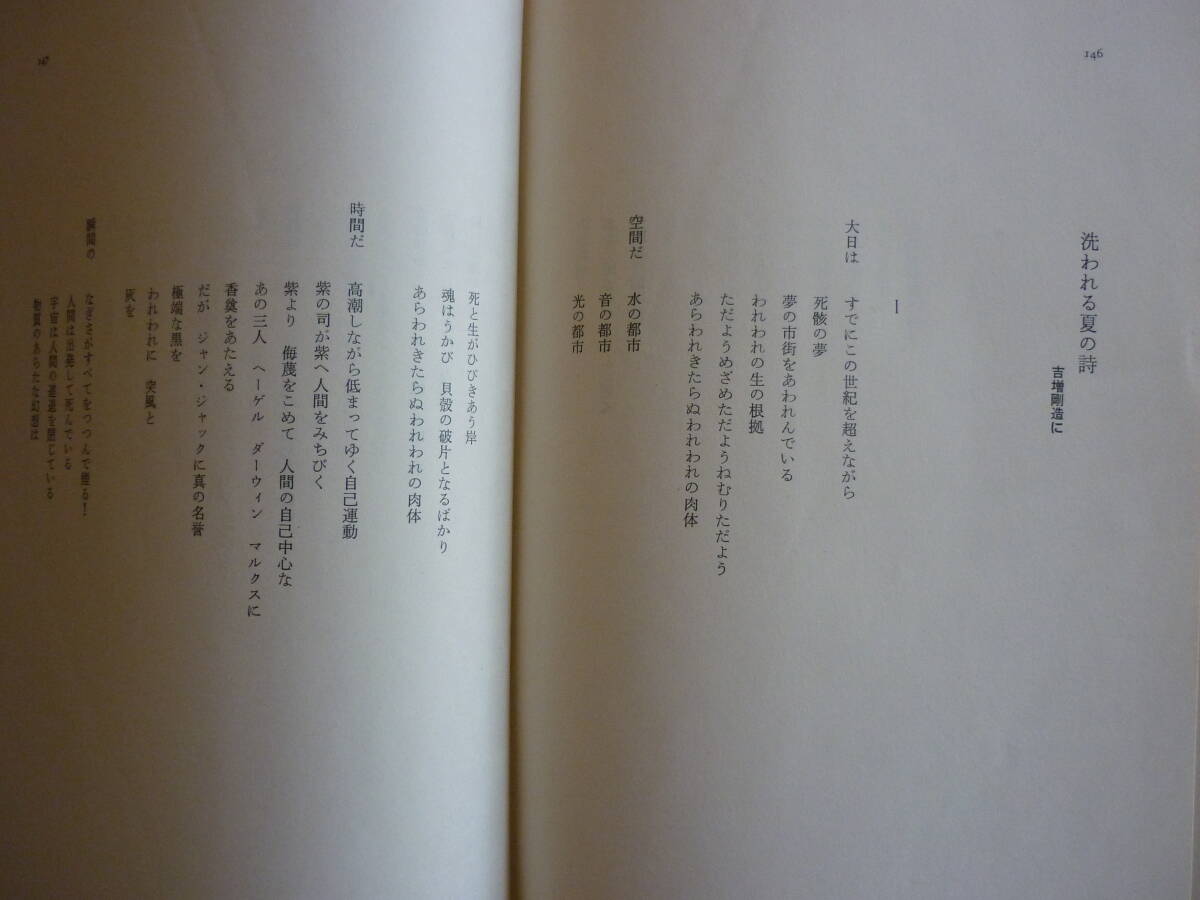 堀川正美／詩集『枯れる瑠璃玉』1970、カバー附_画像9