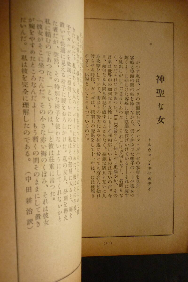 中田耕治・編集「制作」創刊号、1954、詩篇／北村太郎、疋田寛吉、鈴木耀之介ほか、山川方夫「猿」、翻訳作品_画像3