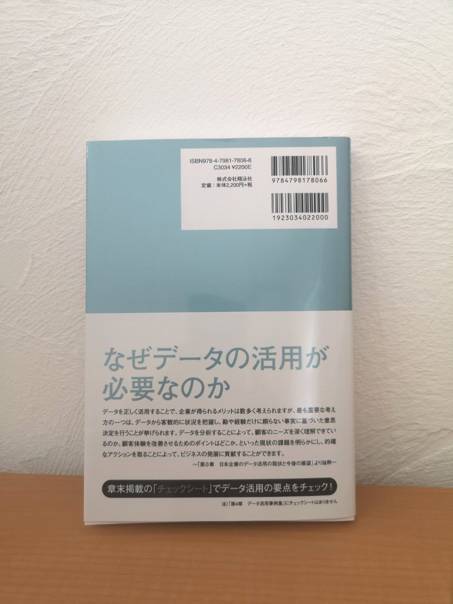 ビジネスを成功に導くデータ活用実践ガイド