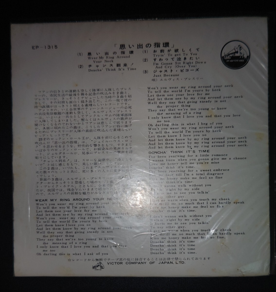 レア!エルヴィスプレスリー 日本盤 ビニジャケ EP 思い出の指輪 エルビス ELVIS PRESLEY EP-1315 1958年 レア盤 日本独自ジャケ _画像4