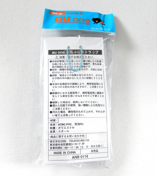 ヤフオク Au One ぷにぷにストラップ マスコット 犬 グッ ヤフオク Au One ぷにぷにストラップ マスコット 犬 グッ