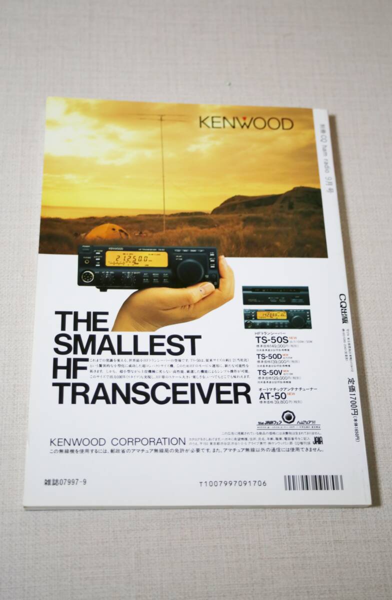 別冊　CQ ham radio わかるアンテナ設置のノウハウ　美品　　アンテナ設置入門に最適な本 _画像3