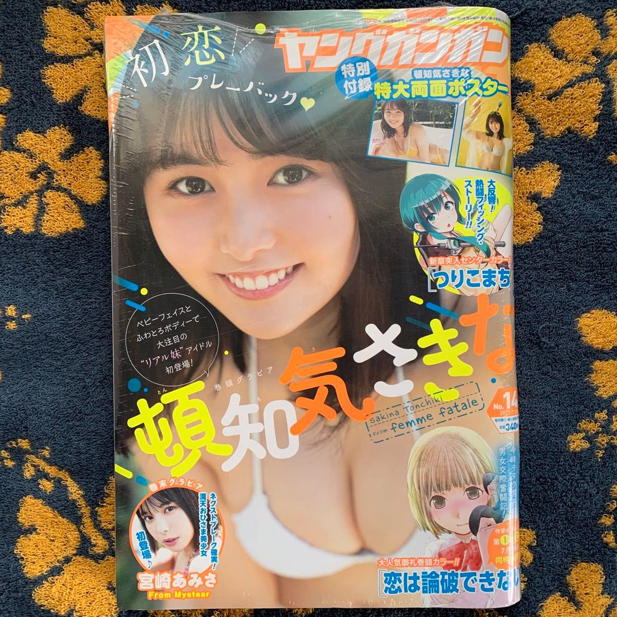 希少本　頓知気さきな　表紙&巻頭グラビア　ヤングガンガン　スクウェア・エニックス(定価340円)