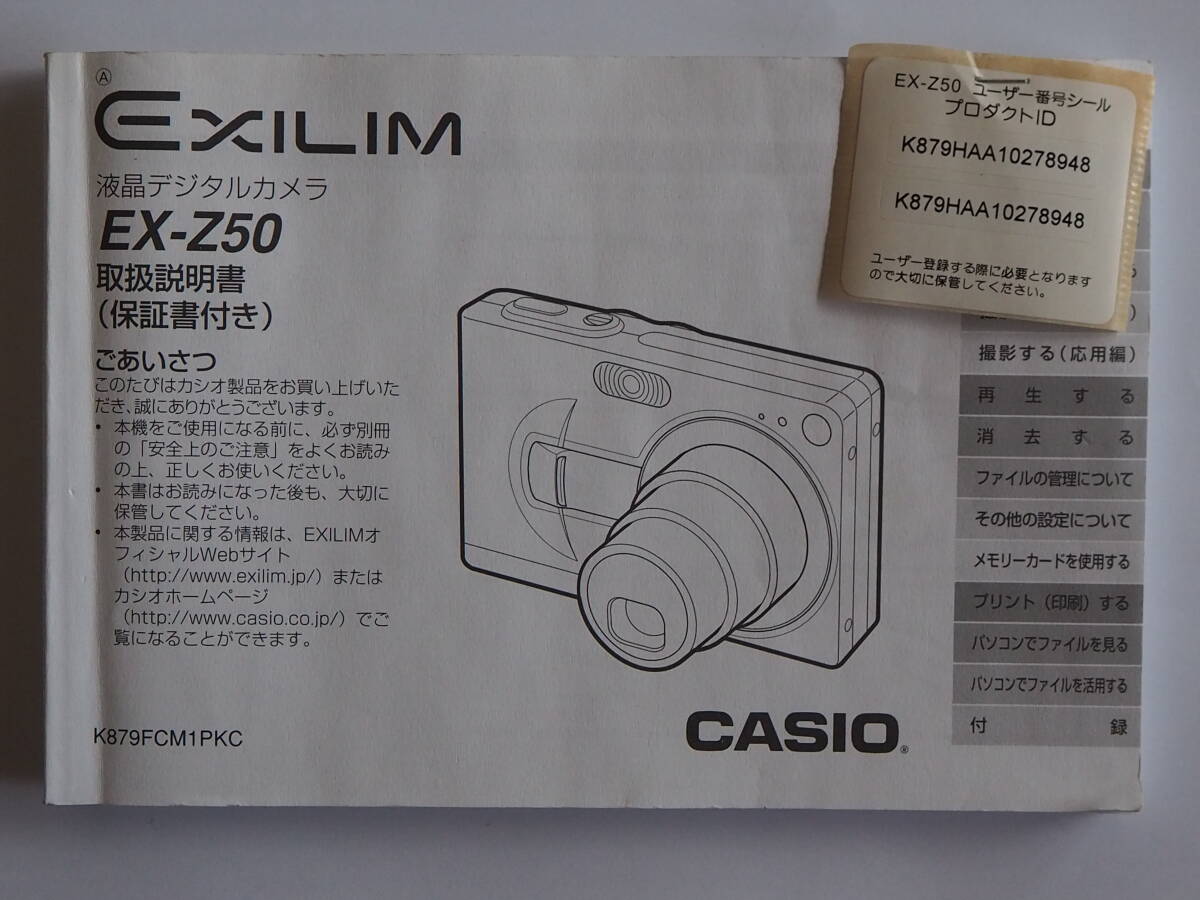 カシオ EXILIM EX-Z50 CASIO デジタルカメラの画像7