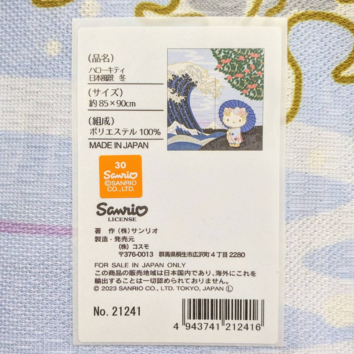 【送料無料】暖簾 サンリオ 「ハローキティ 日本風景 冬」 日本製