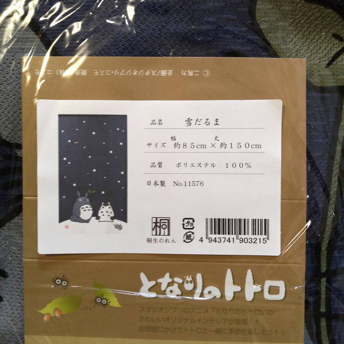 【新品】暖簾 となりのトトロ 「雪だるま」日本製の画像4
