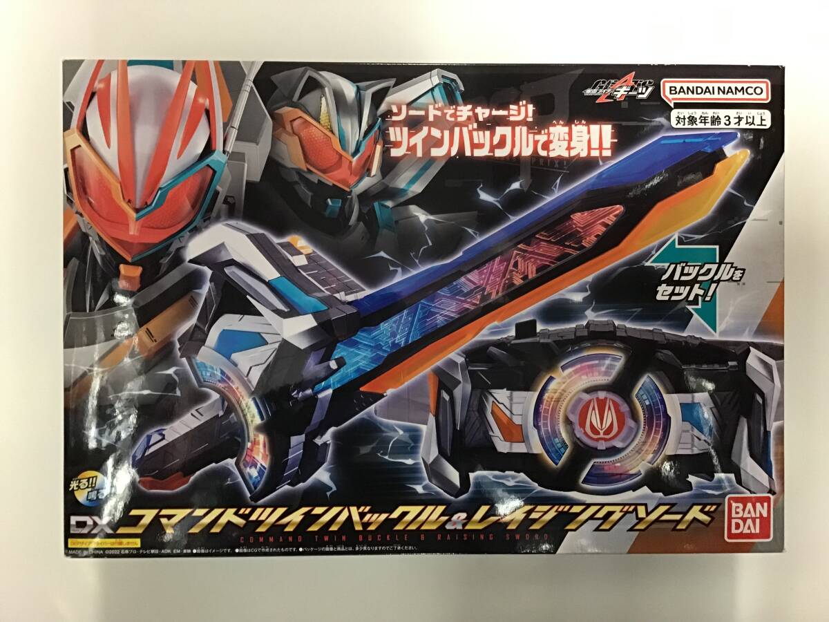 バンダイ 仮面ライダー ギーツ DX コマンドツインバックル & レイジングソード 新品未開封_画像1