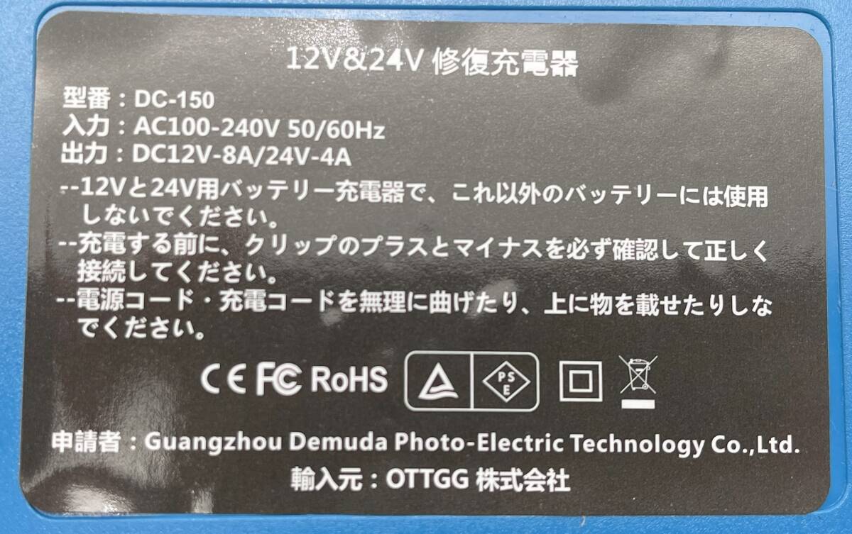 y688E 未使用品 バッテリー メンテナンス 充電器バッテリーチャージャー 8A 12V 4A 24V 動作未確認 コネクタ付 過電流保護 高性能 説明書有の画像8