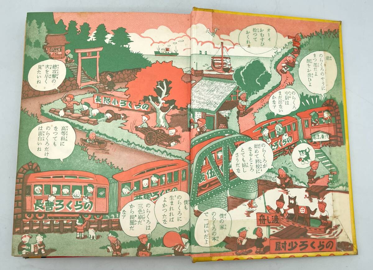 y808E のらくろ総攻撃 田川水泡 大日本雄辯會講談社 戦前まんが 漫画 少年倶楽部 単行本 レトロ カラー_画像7