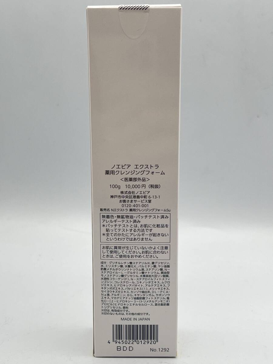i889KI ノエビア NOEVIR エクストラ 薬用クレンジングフォーム 100g 定価11000円_画像2