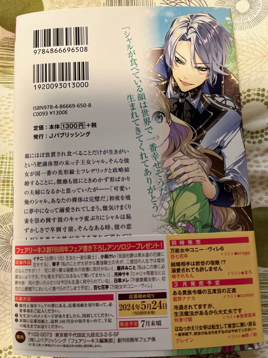 2/25発売★ 末っ子皇女は幸せな結婚がお望みです！1★