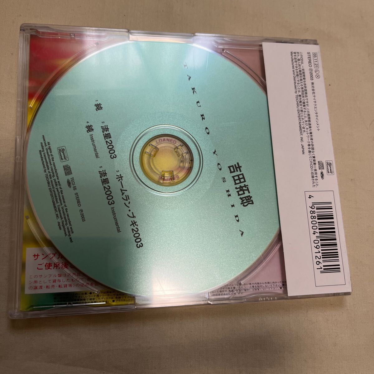 CD 吉田拓郎　純/流星2003/ホームラン・ブギ2003_画像2