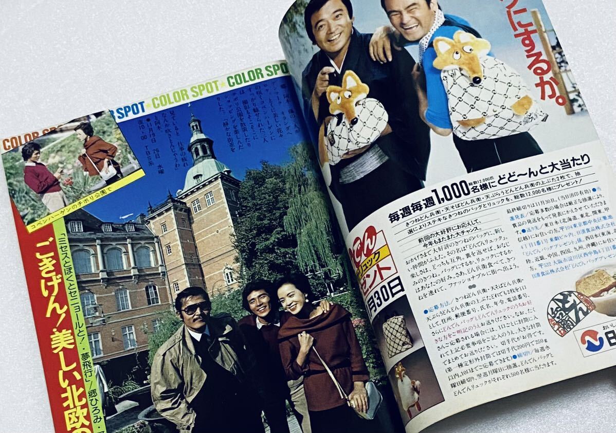 TVガイド テレビガイド 昭和55年10月10日号1980年 山口百恵 TVガイド テレビガイド 昭和55年10月10日号1980年 山口百恵