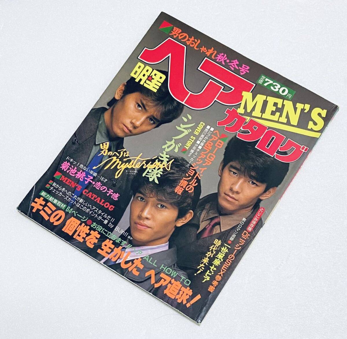 明星ヘアカタログ 1985年1月号 ('85 冬の号)中森明菜,河合奈保子,岡田有希子,渡辺桂子,宇沙美 - 明星、Myojo 明星ヘアカタログ 1985年1月号 ('85 冬の号)中森明菜,河合奈保子,岡田有希子,渡辺桂子,宇沙美 - 明星、Myojo