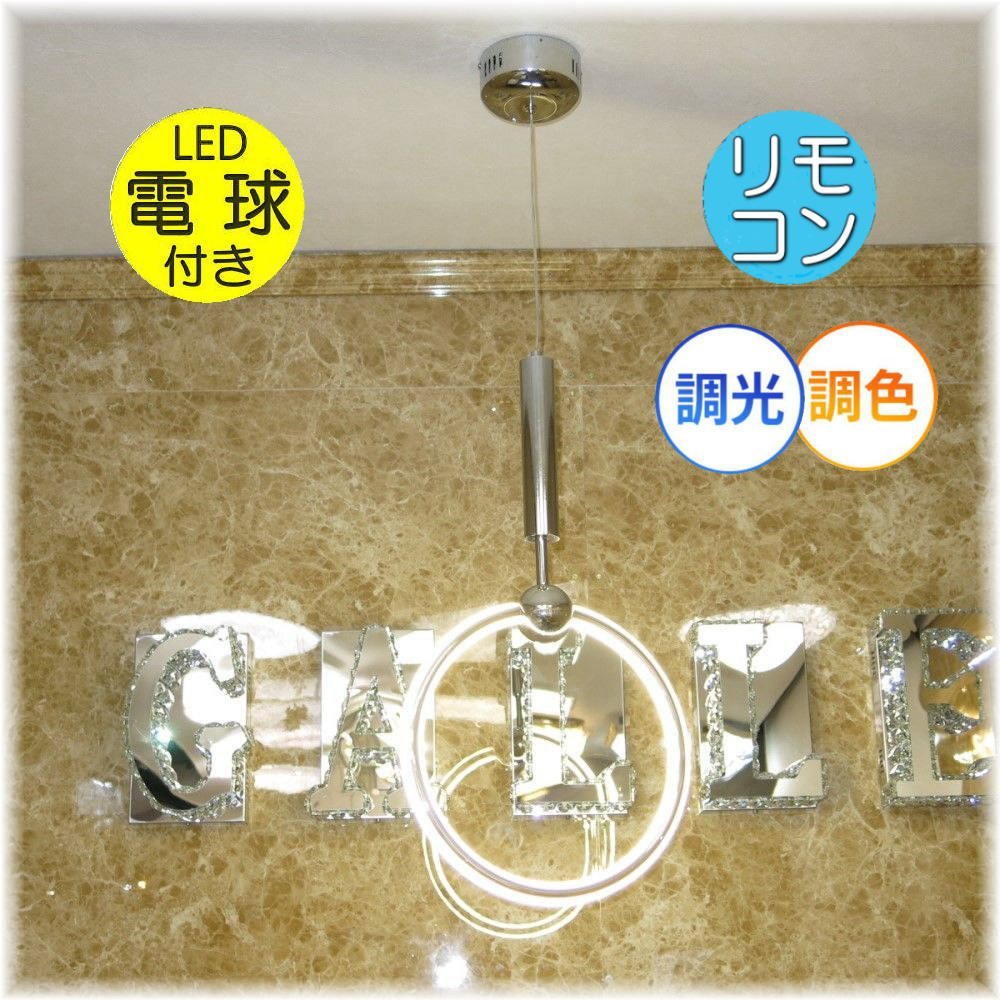 【LED付き！】新品 粋なデザイン NEWタイプ LED ペンダントライト リモコン付 調光＆調色タイプ led 階段 リビング ダイニング 安い 北欧