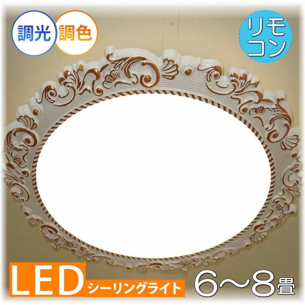 【送料無料!】★超激安即決!★新品・綺麗な LED シーリング照明 リモコン付き 調光&調色タイプ