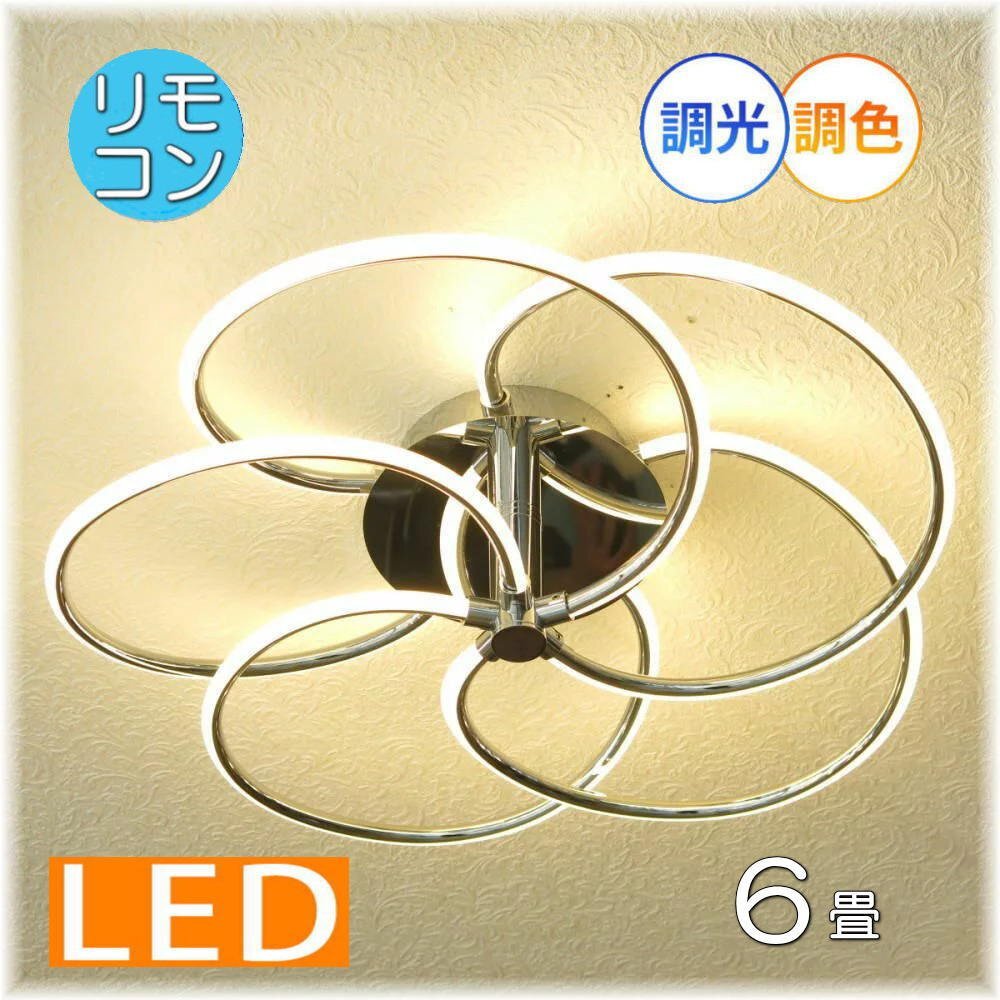 【送料無料!】★超激安即決!★新品・粋なデザイン NEWタイプLED照明 リモコン付 調光&調色タイプ