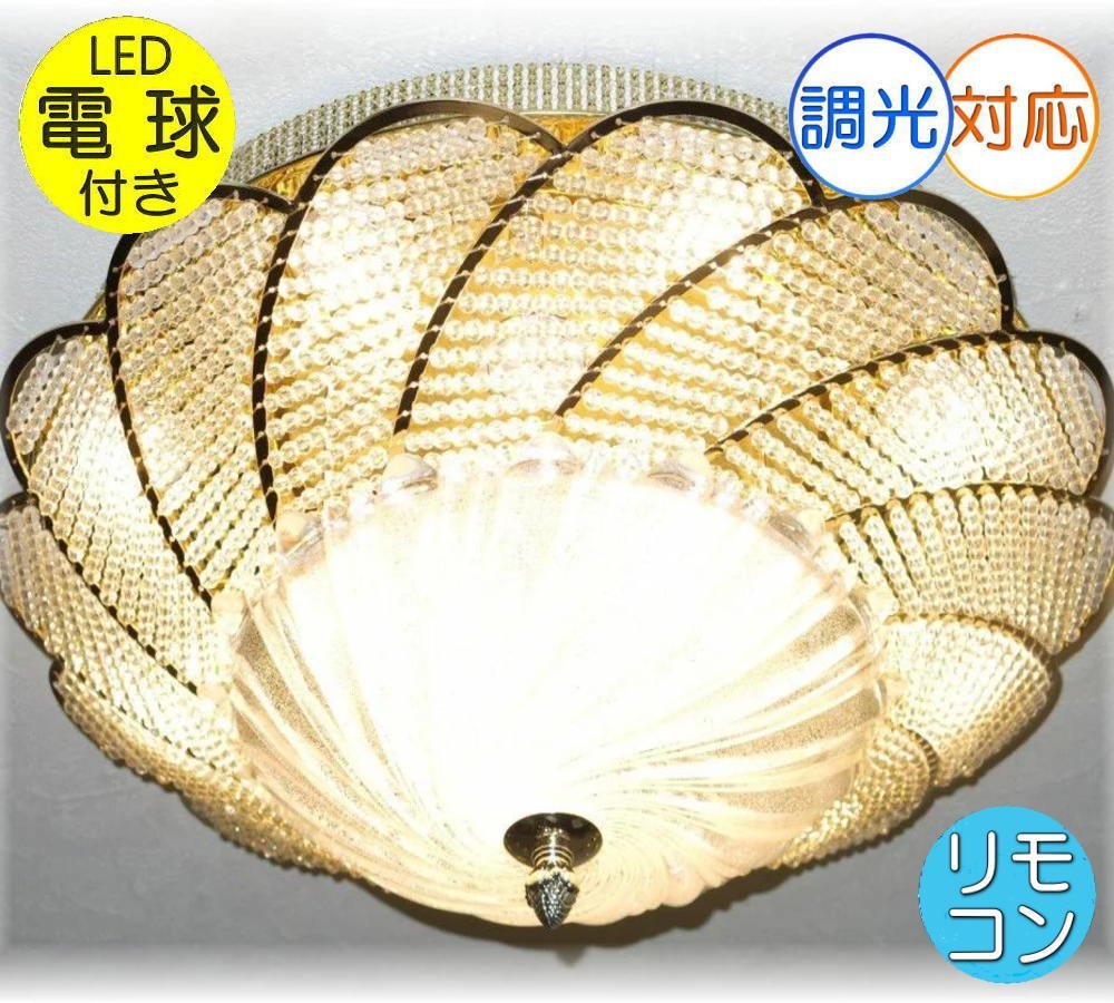 【LED付き！】新品 豪華！リモコン付き 綺麗な デザインガラス LED シャンデリア led シャンデリア照明 おしゃれ 安い 北欧 アンティーク