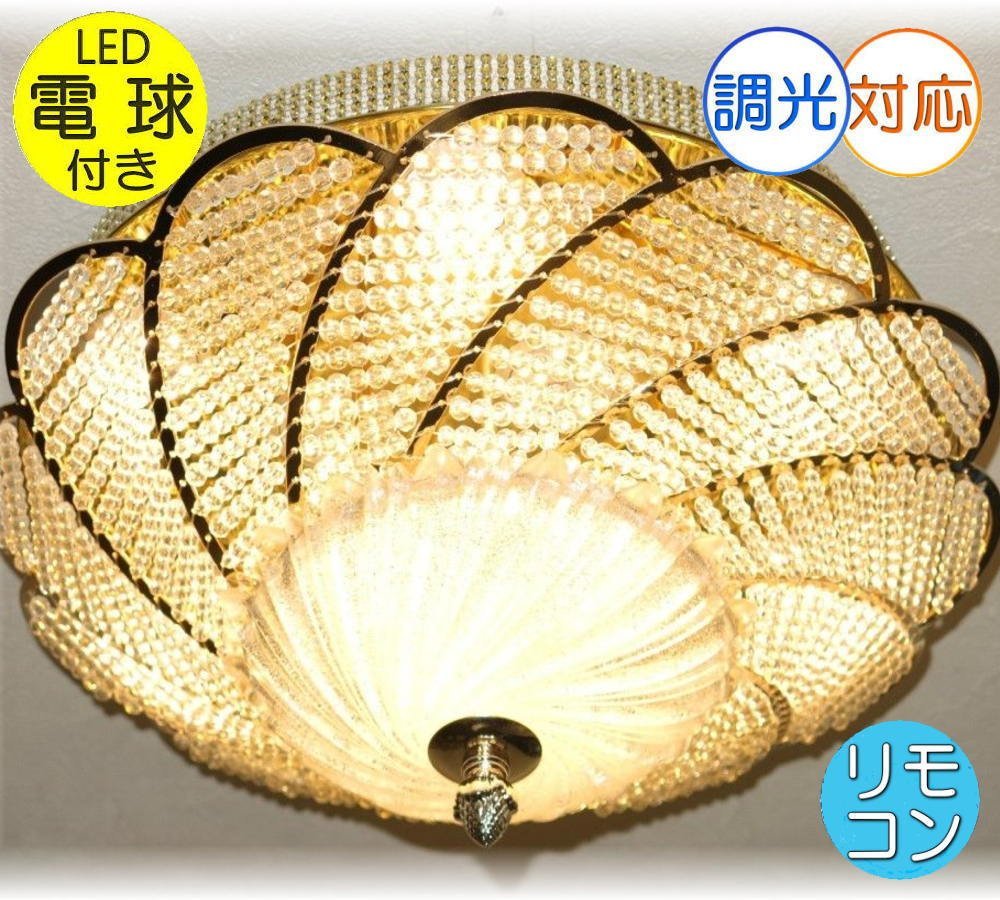 【送料無料！】★超激安即決！★新品 豪華！ 綺麗な デザインガラス リモコン付き LEDシャンデリア