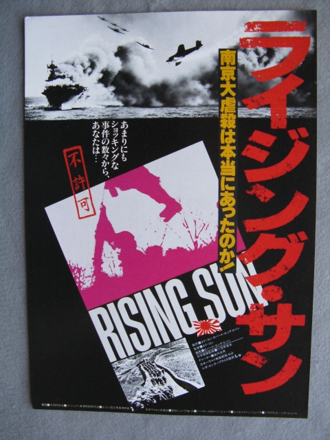  movie leaflet [ Rising * sun ]1980 year /B5 tube 211091