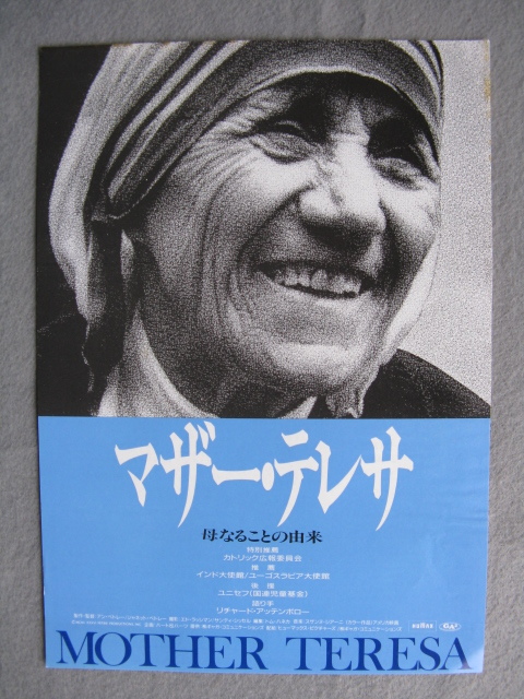  movie leaflet [ mother * teresa /. become ... ..]1986 year /B5 tube 211149