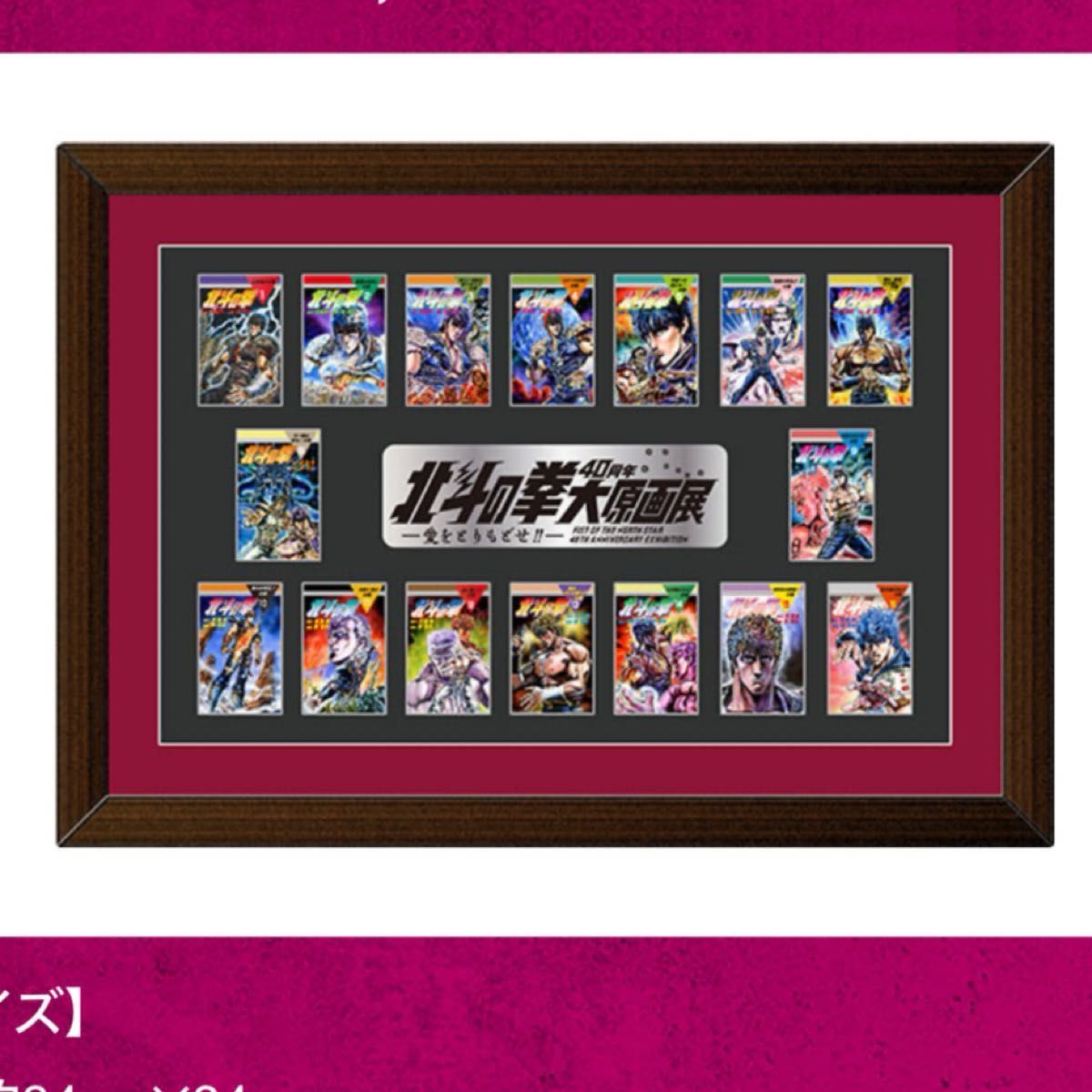 北斗の拳 大原画展 復刻 コミックス表紙デザインピンズ16個 北斗の拳 大原画展 復刻 コミックス表紙デザインピンズ16個