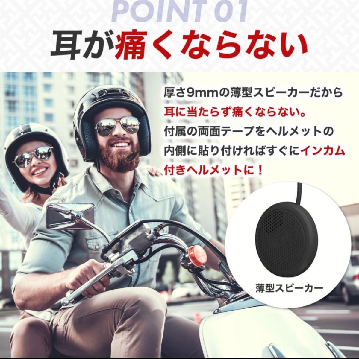 バイク インカム bluetooth バイク用  ヘルメット マイク イヤホン ヘッドセット 薄型 9mm