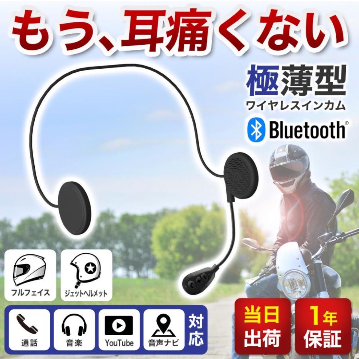 バイク インカム bluetooth バイク用  ヘルメット マイク イヤホン ヘッドセット 薄型 9mm