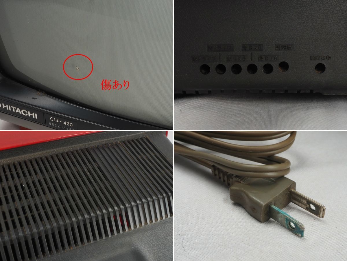 4T240323 昭和レトロ 日立 HITACHI カラーテレビ C14-420 1980年製 14型 ブラウン管テレビ 通電確認のみ ジャンク 現状品の画像9