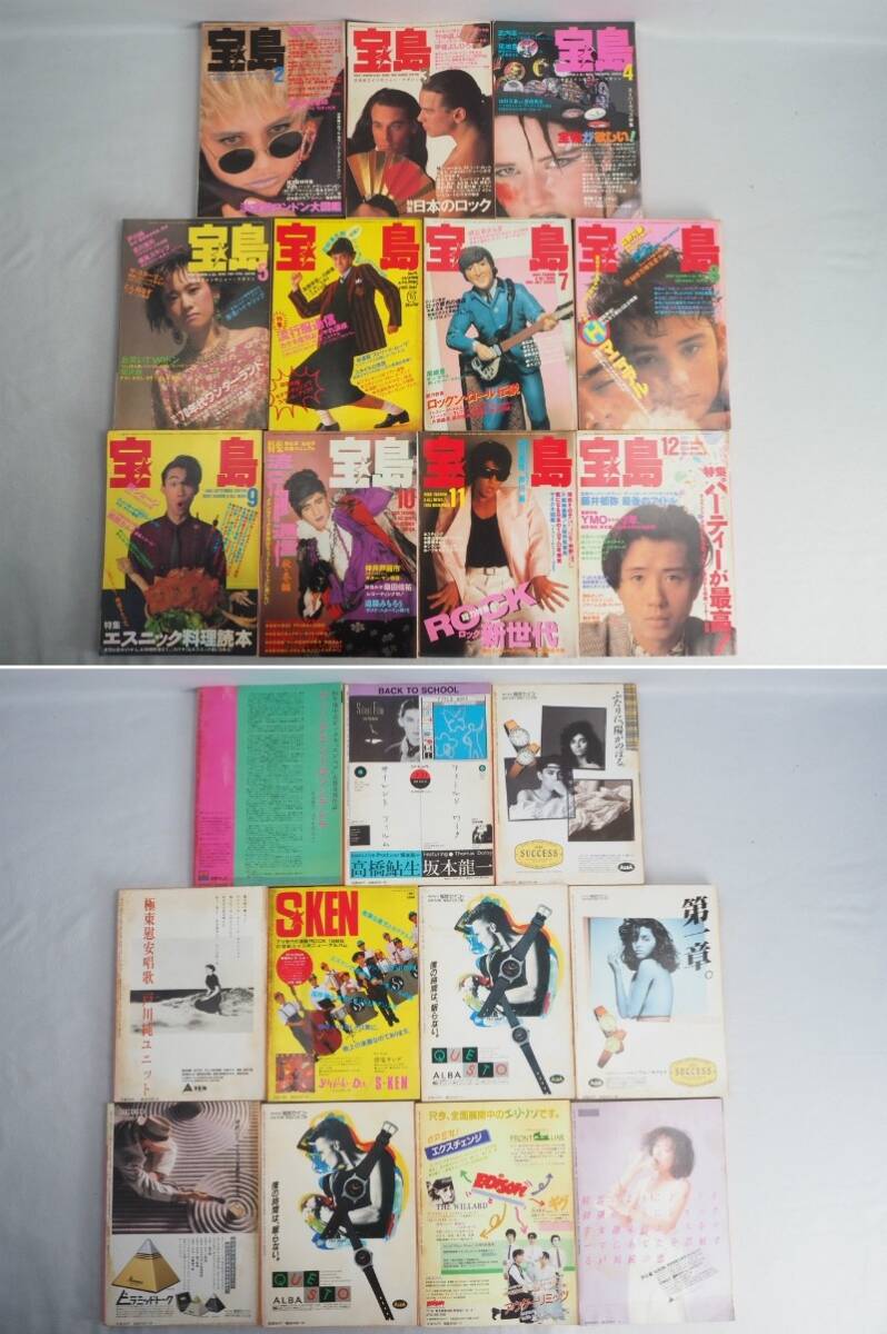 6N240306　① 宝島 1982～1986年 35冊 まとめ RCサクセッション 昭和 レトロ 雑誌_画像5