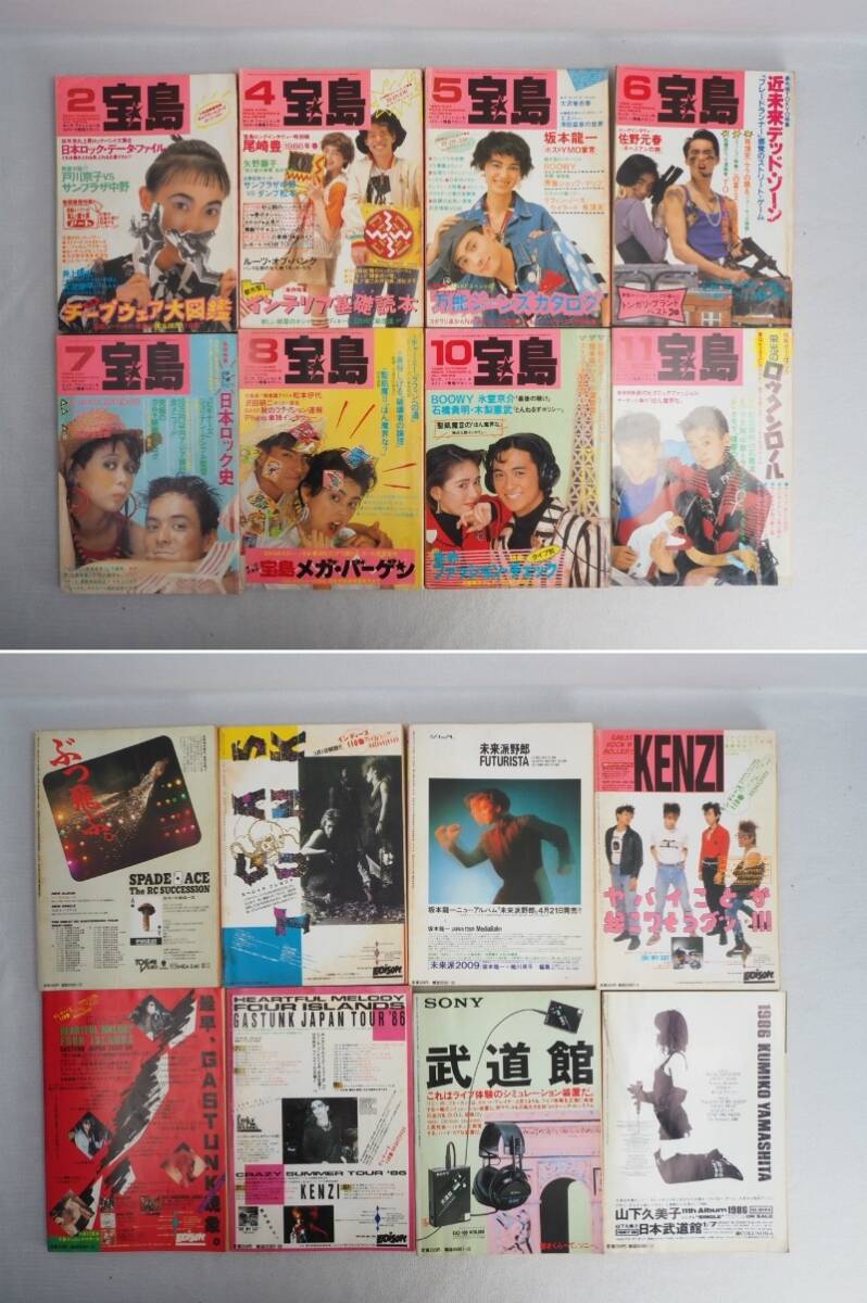 6N240306　① 宝島 1982～1986年 35冊 まとめ RCサクセッション 昭和 レトロ 雑誌_画像6