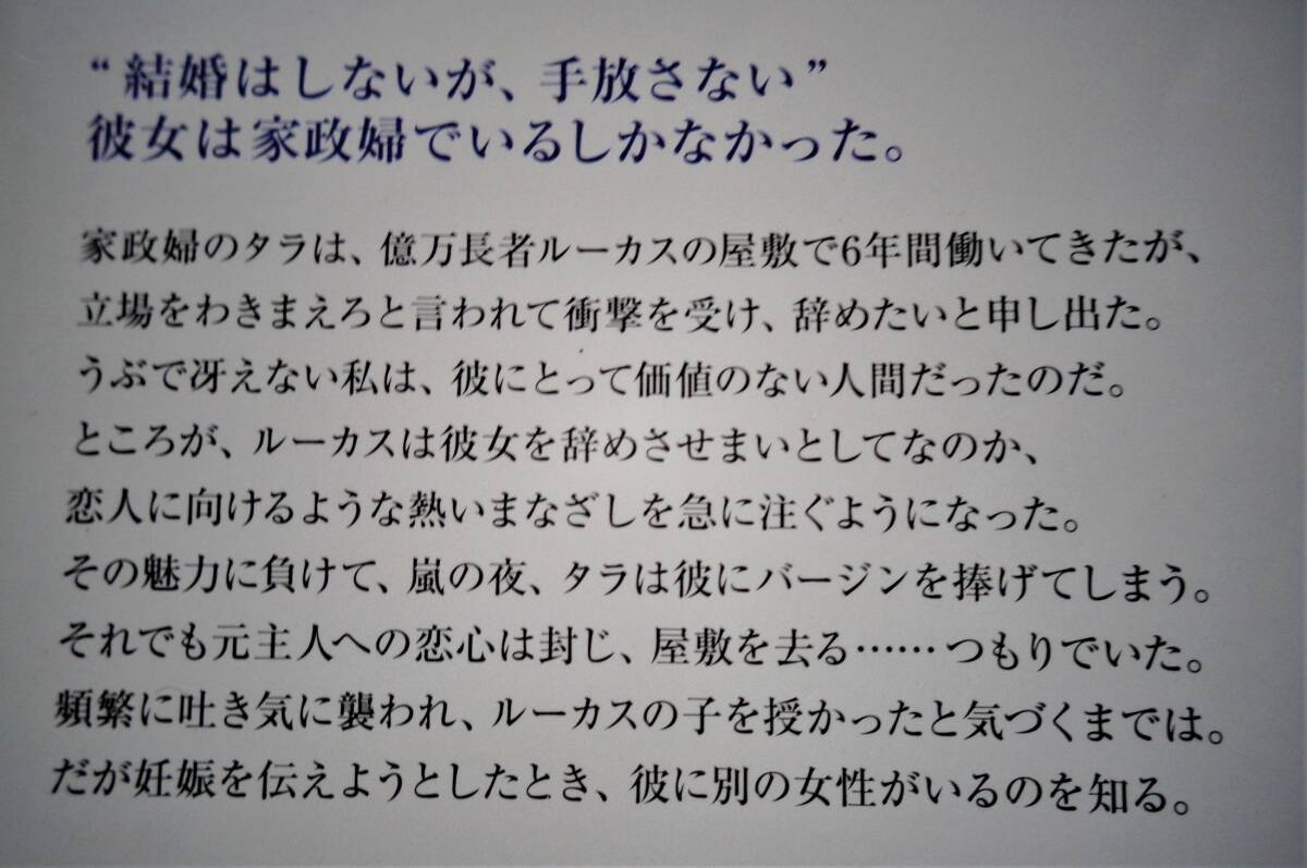 家政婦失格の一夜　シャロン・ケンドリック　2020年　6冊までクリックポストで_画像3