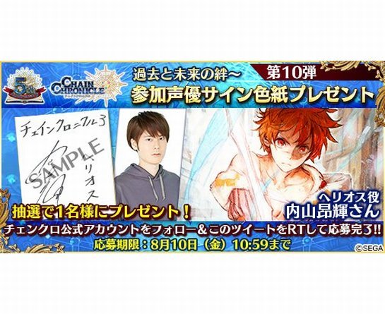 キャンペーン当選品□チェインクロニクル3 内山昂輝 サイン色紙 www